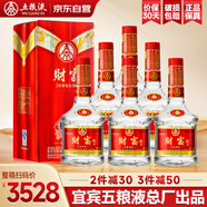 五糧液52度濃香型白酒整箱糧食酒口糧喜酒宴請送禮白酒禮盒500ml*6瓶