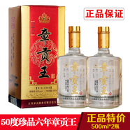 章貢王濃香型酒50度珍品六年章貢王江西章貢酒贛南特產(chǎn)口糧酒糧食酒黃酒 50度500ml*2瓶?jī)r(jià)