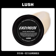 LUSH嵐舒官方正品 酵素提亮面霜  控油補水 AHA果酸 提亮膚色保濕 45g