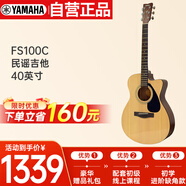 雅馬哈（YAMAHA）FS100C民謠吉他初學者入門男女木吉它jita樂器木吉他缺角40英寸