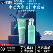 碧歐泉（BIOTHERM）男士水乳套裝新水動力保濕護膚提亮三件套生日禮物送女友 洗面奶125ml+乳液75ml
