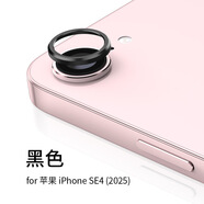 HKEN適用iphone16e手機鏡頭膜鏤空保護膜蘋(píng)果SE4手機攝像頭保護膜合金金屬防摔爆后置相機保護圈蓋 【黑色鏤空鏡頭圈】二片裝 iPhone SE4