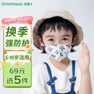綠鼻子（green nose）兒童口罩 新國標(biāo)嬰寶流感防護(hù)用品  奧特曼泰迦大童5片【5-10歲】