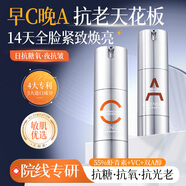透真早C晚A精華液 A醇抗皺緊致蝦青素VC提亮去黃熬夜補(bǔ)水保濕面部精華