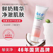 郁美凈鮮奶潤妍潔面乳120g(滋潤型) 洗面奶女