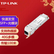 普聯(lián)單模/多模 單纖/雙纖LC/SC光纖口光電收發(fā)器通信熱插拔SFP光模塊 TL-SM713MM-100m 多模8纖MPO12