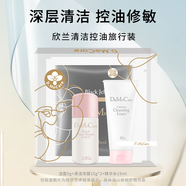 do me care欣蘭凍膜潔面乳修護(hù)水精華清潔面膜泥膜去粉刺黑頭小樣旅行裝套裝