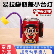 IGNB變廢為寶手工制作小學(xué)生手工船模DIY玩具幼兒園環(huán)保自制材料包 DIY瓶蓋臺(tái)燈【不含易拉罐和電池】