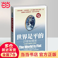國家為什么會(huì )失敗 2024諾貝爾經(jīng)濟學(xué)獎得主 德隆阿西莫格魯 著(zhù) 世界是平的 國家為什么失敗 當代的“國富論” 經(jīng)濟學(xué)諾獎系列書(shū)籍可選 阿西莫格魯 宏觀(guān)經(jīng)濟學(xué) 微觀(guān)經(jīng)濟學(xué) 中美貿易戰 對等關(guān)稅戰 世界