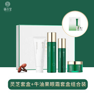 棲花里護膚品套裝洋甘菊套盒苜蓿白茶花妍花萃金盞花靈芝補水保濕提亮 靈芝修顏四件套+牛油果眼霜套