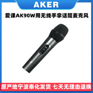 AKER/愛(ài)課 話(huà)筒AK87AK90無(wú)線(xiàn)發(fā)射器手持話(huà)筒頭戴麥克風(fēng)耳麥配件 AK90W用無(wú)線(xiàn)手拿話(huà)筒