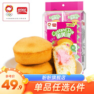 盼盼【任拍6件】小面包雞味塊薯片糕點(diǎn)早餐辦公室小吃 休閑零食組合 蛋黃派（草莓味）180g