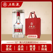 五糧液 濃香型 白酒 送禮宴請 擺件 收藏 52度 500mL 1瓶 八代 單瓶裝