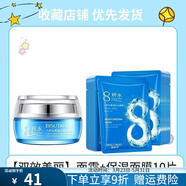 碧素堂滋潤補水保濕面霜八杯水保濕面霜補水乳液美膚白皙縮毛孔滋養霜女 【聚優(yōu)惠】面霜+保濕面膜10片