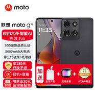 摩托羅拉摩托羅拉 聯(lián)想moto g75 四年質(zhì)保 6.8英寸LCD護(hù)眼大屏 抗水耐摔 全功能NFC 應(yīng)用六開 雨燕黑 8GB+256GB【免息版本十二期】