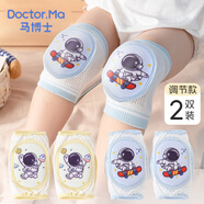 馬博士嬰兒護(hù)膝爬行兒童護(hù)膝網(wǎng)眼透氣可調(diào)節(jié)寶寶學(xué)步防摔護(hù)膝2件裝S1018