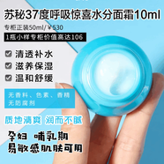 蘇秘37°韓國SUM37蘇秘呼吸水分水乳面霜中樣小樣套盒試用裝水漾沁潤 面霜10ml*10個(gè)