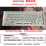 WOOTING+ twohe國(guó)內(nèi)質(zhì)保驅(qū)動(dòng)教學(xué) 滿改60he+ YM60鋁殼自定義(可選