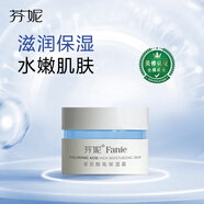 芬妮玻尿酸高保濕霜50g補(bǔ)水保濕持久水潤改善干燥收縮毛孔面霜護(hù)膚品