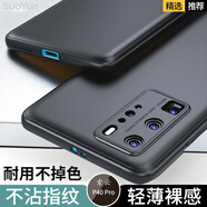 索云 華為P40Pro手機殼膚感磨砂P40全包防摔硅膠軟殼P40Pro+超薄散熱保護套Huawei輕薄裸機手感新款 星空黑【P40 Pro】膚感磨砂