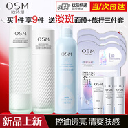 歐詩漫（OSM）控油祛痘水乳套裝護(hù)膚品補(bǔ)水保濕改善毛孔清潔化妝品全套生日禮物 【控油祛痘】水+乳+保濕噴霧150g