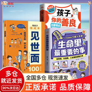 【官方正版】生命里最重要的事 漫畫(huà)生命中最重要的事自營(yíng)同款 見(jiàn)世面 和孩子聊聊生命里最重要的事 你要懂點(diǎn)人情世故和孩子聊聊生命中世界觀(guān)價(jià)值觀(guān)人身啟蒙保護 我命由我不由天：拼爸拼媽不如拼自己 【全3冊】