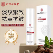 同仁堂肌底舒緩爽膚水精華乳補(bǔ)水保濕去黃抗皺水乳套裝男士女旗艦正品 精華水