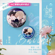 山頭林村人魚陷落周邊精美胸針蘭波白楚年吧唧馬口鐵鐳射徽章痛包裝飾禮物 11855款徽章-甜絲絲一組2個