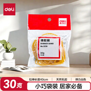 得力(deli)30g袋裝耐用橡膠圈/橡皮筋/牛皮筋 高彈力不易斷  財(cái)務(wù)辦公用品 3218