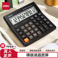 得力(deli)12位大屏語(yǔ)音計(jì)算器 電腦按鍵桌面計(jì)算機(jī) 財(cái)務(wù)金融/銀行計(jì)算 學(xué)生/辦公口算 咖啡色1552
