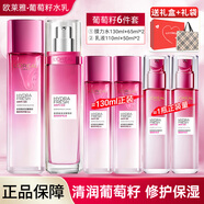 歐萊雅（LOREAL） 護膚品套裝水乳面霜葡萄籽清潤補水保濕修護女士化妝品 葡萄籽水乳6件套