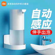小米全自動(dòng)洗手機1S套裝智能充電感應家用抑菌泡沫洗手替換液洗手機 白色泡沫洗手機+3瓶清柚洗手液[ 米家自動(dòng)洗手機1S套裝[感應出泡]