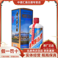 茅臺（MOUTAI）貴州茅臺酒53度醬香型白酒 飛天茅臺系列/顏色茅臺系列/賴(lài)茅系列 53度 500mL 1瓶 遵義茅臺機場(chǎng)紀念