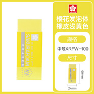 櫻花（SAKURA）日本橡皮擦馬卡龍系列學(xué)生考試美術(shù)繪圖 XRFW-100中號單塊淺黃色