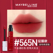 美寶蓮口紅接吻棒巨持色啞光液體唇膏霧面絲絨顯色不脫妝沾杯女神節禮物 【新品上市】#565N 征服欲