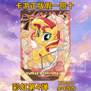 卡游正版小馬寶莉彩虹包第4彈XR碧琪柔柔必中包彩虹第4彈SUR單卡全套 彩虹包4彈XR007余暉爍爍單卡 卡游正版-假一賠十-可對光
