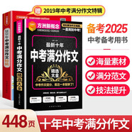 最新十年中考滿分作文精選大全 附贈(zèng)2019年中考滿分作文特輯（套裝 共2冊(cè)）