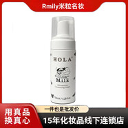 赫拉HOLA牛奶氨基酸洗面奶溫和潔面乳慕斯泡沫深層清潔提亮油皮護膚品 150ml=1瓶