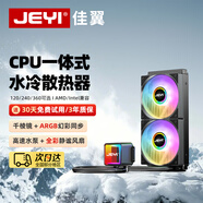 佳翼（JEYI）240水冷 一體式CPU水冷散熱器 40/50系顯卡 海景房機(jī)箱專用 機(jī)箱風(fēng)扇（幻彩冷頭）黑