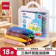 得力（deli）18色學(xué)生三角桿絲滑油畫棒兒童蠟筆繪畫筆72071女孩兒童禮物學(xué)生開(kāi)學(xué)禮物