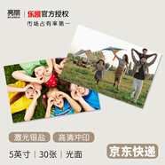 亮麗（SPLENDID）洗照片 定制萌寶照片沖印 洗相片 兒童照片  樂凱相紙 5英寸 光面 30張