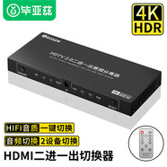 畢亞茲 HDMI2.0二進(jìn)一出帶音頻分離器帶遙控器 4K/60Hz高清光纖音頻切換器音響電視雙蓮花音響轉換器