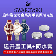 XMSJ適用施華洛世奇手表瑞士原裝電池5158544 5172176 5045508 5261475