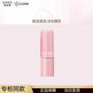 歐珀萊（AUPRES）專柜同款正品緩解干燥保濕滋潤淡化唇紋 均衡淡紋潤唇膏4g 均衡淡紋潤唇膏4g