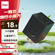 得力（deli）旅行轉(zhuǎn)換插頭 1轉(zhuǎn)3電源轉(zhuǎn)換器/轉(zhuǎn)換插頭/魔方插座/魔方轉(zhuǎn)換器/無線插座 3孔 無線魔方 33634深灰