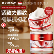 ZHENMI進口377眼霜去黑眼圈眼袋淡化細紋提拉緊致熬夜抗皺衰老男女 【98%選擇】周期裝 第二件半價