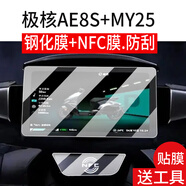 萬浮生適用25款極核AE8S+MY25鋼化膜NFC刷卡區(qū)保護膜AE8S+摩托車屏幕貼膜MY25儀表膜踏板車衣膜液晶表盤 【加硬鋼化】儀表鋼化膜*2片【送工具】 HTC其他型號