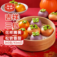 稻香誠制果蔬三色奶黃包260g 6個(gè) 廣式港式早茶點(diǎn)心 兒童早餐半成品速食