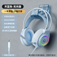 獵獸師手機(jī)耳機(jī)頭戴式帶麥克風(fēng)游戲電競臺(tái)式專用有線筆記本Type-C耳麥 天藍(lán)色單插-3.5MM單圓孔筆記本用【杜比環(huán)繞音】