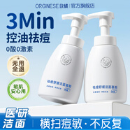 ORGINESE氨基酸洗面奶控油祛痘除螨蟲(chóng)去黑頭清潔收毛孔男女胖士東來(lái)潔面乳 【屏障修護】潔面+面膜 265ml